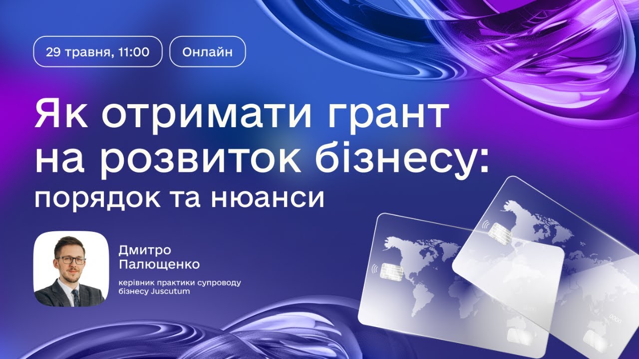 Як отримати грант на розвиток бізнесу: порядок та нюанси