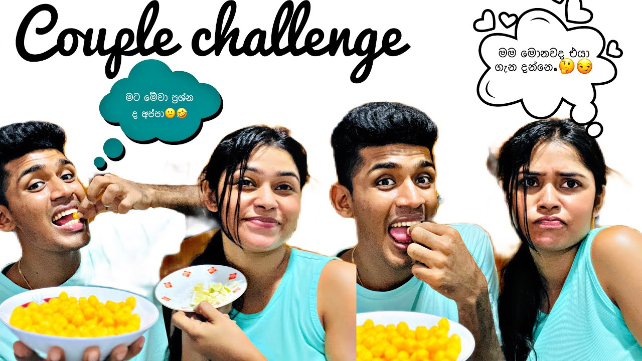බොන්න ඕනි  ප්‍රශ්න මේවා 😂😂/ කවුද දිනුවේ..😁😁/ couple challenge 😍😍#srilanka #vlog #vlogger