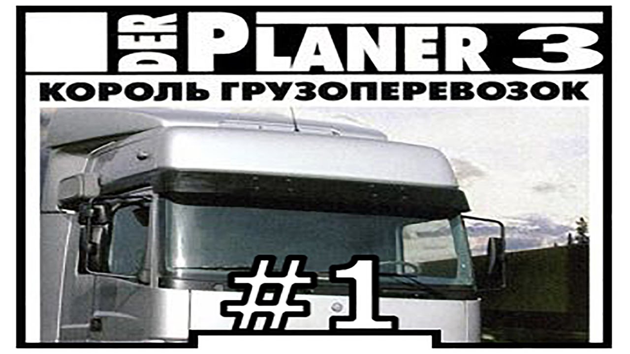 Der Planer 3 #1 Офис, милый офис...
