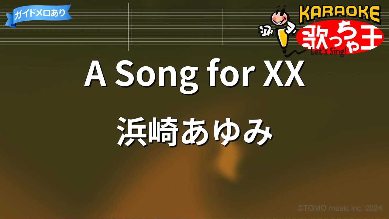 【カラオケ】A Song for XX / 浜崎あゆみ