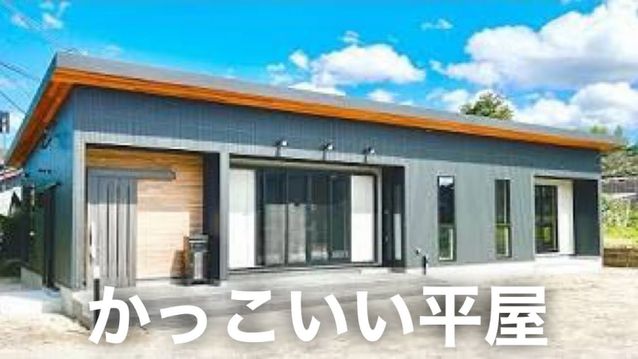 【ルームツアー】細部までこだわり抜いたハイセンスな平屋