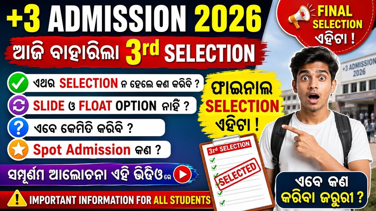 +3 admission 3rd selection list 2026 | 3rd selection merit | Sidharth teaching |
