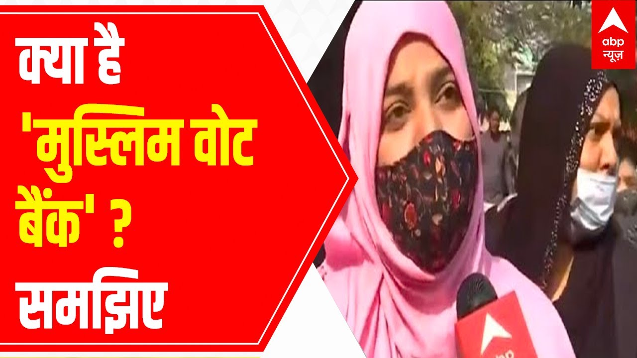 UP Election Result 2022: Understand all about 'Muslim Vote Bank' | Bharat ka Yug (13 March 2022)