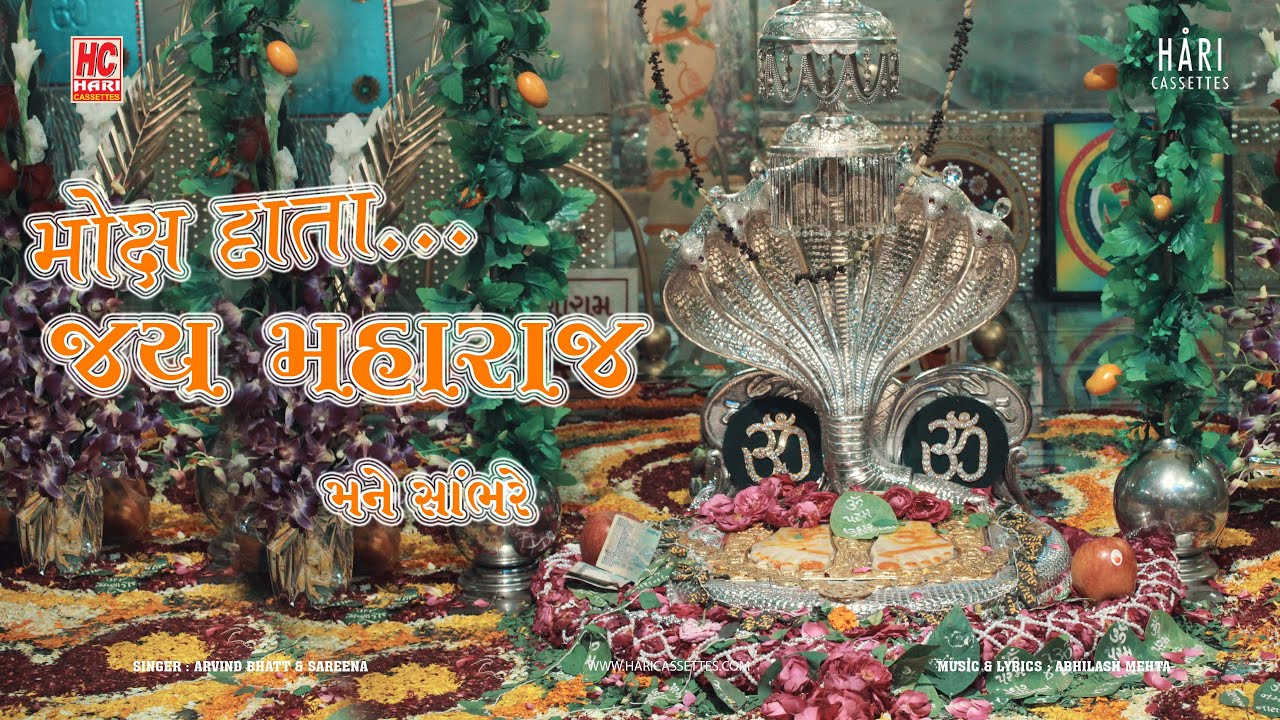 MOKSHA DAATA JAYMAHARAJ MANE SAMBHRE | Santram Mandir | Narayandasji Maharaj