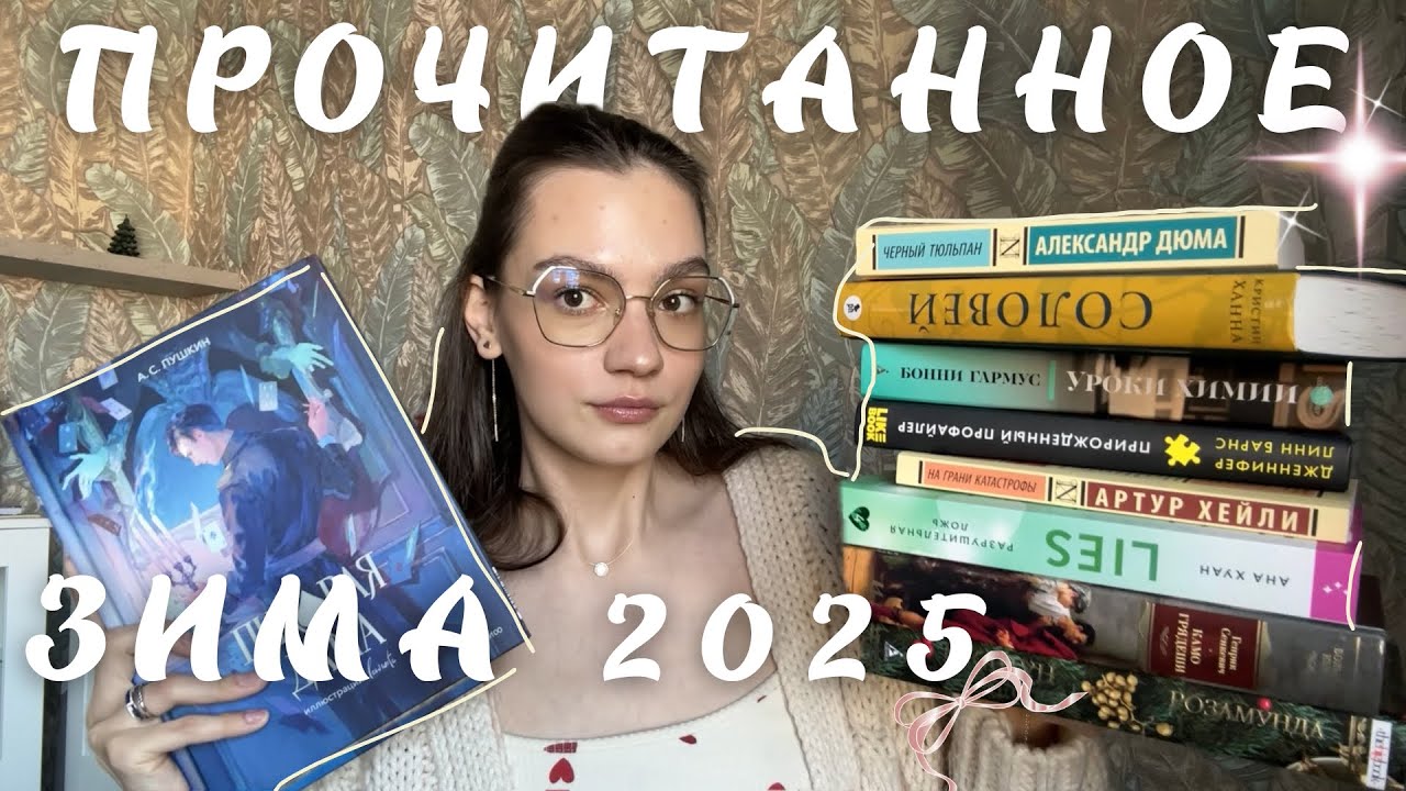 Рекордное ПРОЧИТАННОЕ🔥 Все книги в топ года?