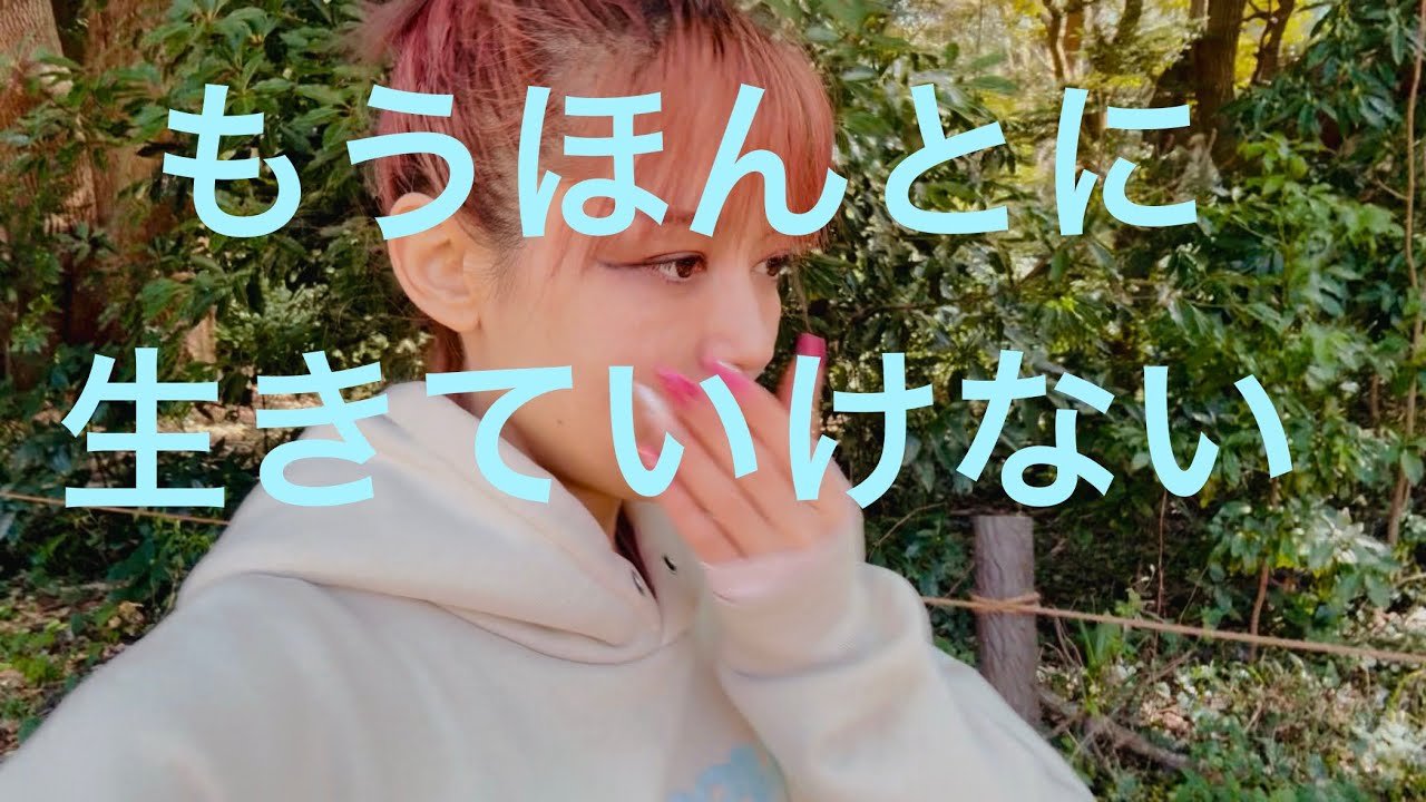 生まれ変わりたい