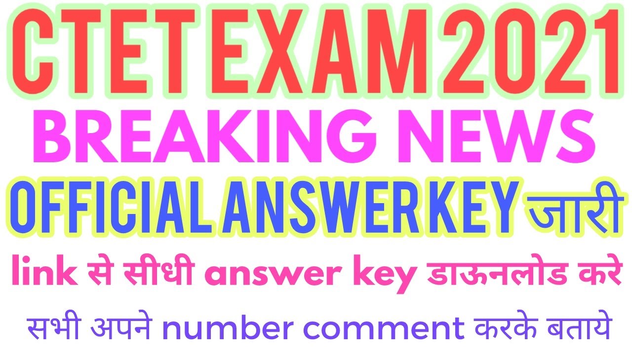 Ctet official answer key out / how to cheak ctet official answer key / ctet official key kaise dekhe