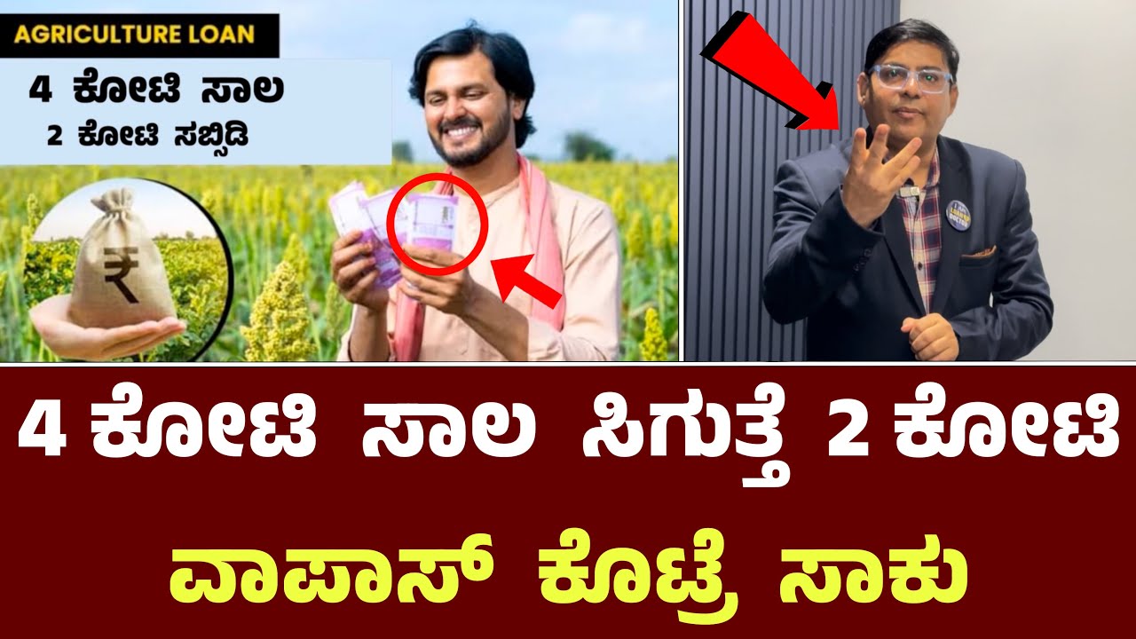 4 ಕೋಟಿ ಸಾಲ ಸಿಗುತ್ತೆ 2 ಕೋಟಿ ವಾಪಾಸ್ ಕೊಟ್ರೆ ಸಾಕು || Loan Doctor Fintech Company