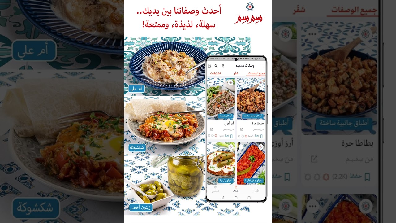 DELICIOUS, EASY & FREE. The BEST Middle Eastern Recipes. أشهى الوصفات العربية المجانية