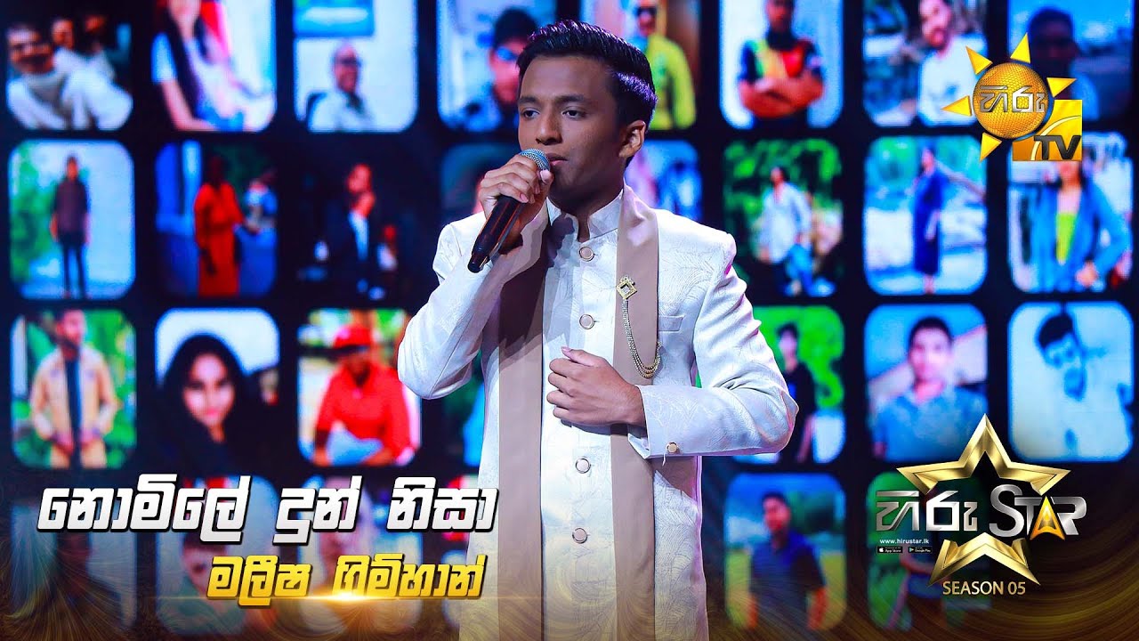 Nomile Dun Nisa (නොමිලේ දුන් නිසා) | Maleesha Gimhan | Hiru Star Season 05 🎙💥