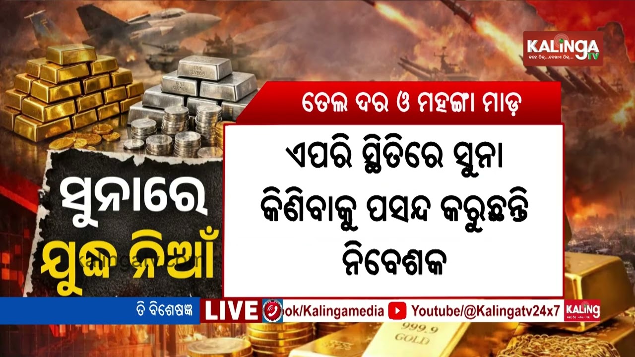 Global Tensions Push Gold, Silver Prices Higher Amid US–Iran Conflict | Kalinga TV