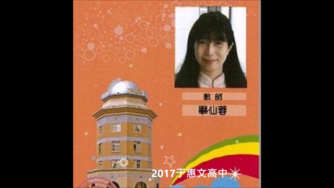 畢仙蓉老師朗讀李斯〈諫逐客書〉2017年版