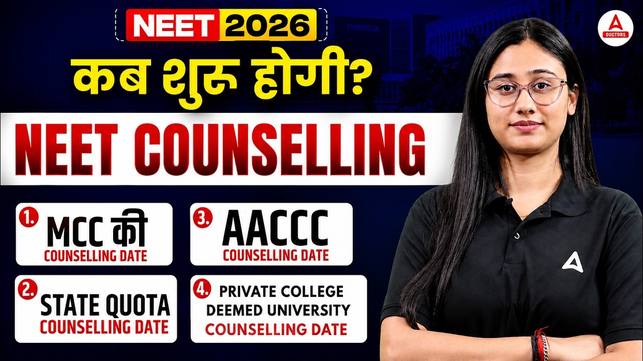 NEET 2026 Counselling Kab Se Hogi? 🚨 MCC, AACCC, State Quota & Counselling Dates | Bharti Ma'am