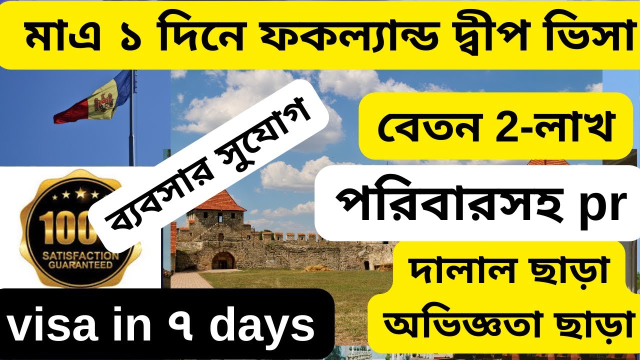 মাত্র ১ দিনে ধনী দেশ ফকল্যান্ড দ্বীপ ভিসা |জব ও ব্যবসার সুযোগ|Falkland visit visa 2025|Falkland|