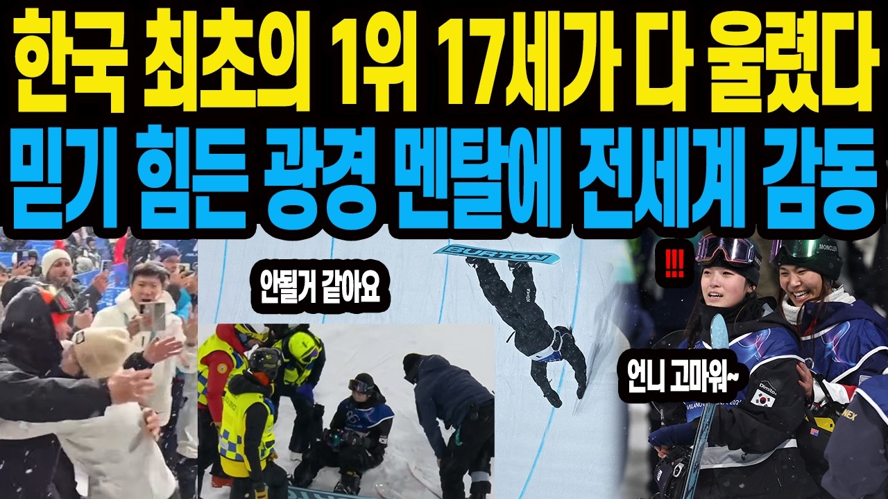 한국 최초의 1위 17세가 다 울렸다  믿기 힘든 광경 멘탈에 전세계 극찬 해외반응