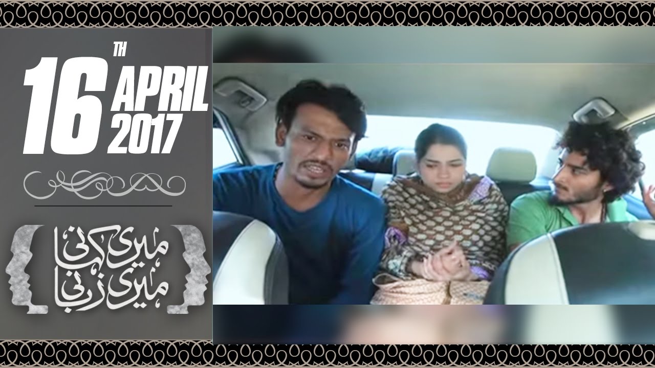 Hone Wala Chor/Shohar | Meri Kahani Meri Zabani | SAMAA TV | 16 April 2017