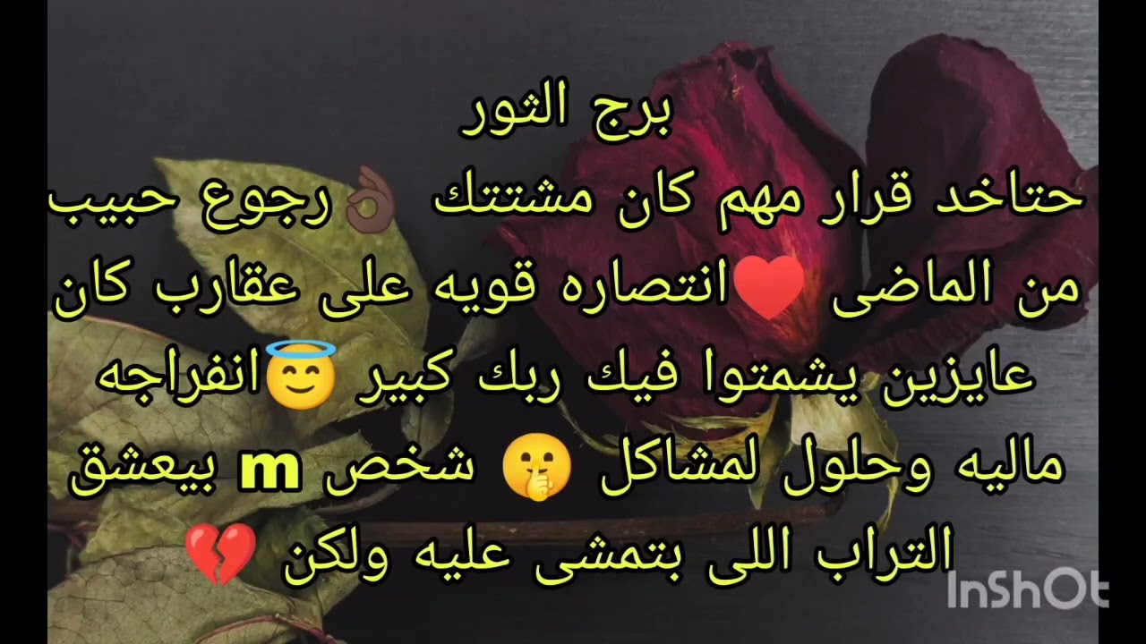 توقعات برج الثور حتاخد قرار مهم كان محيرك 🤫 شخص بحرف mبيعشق التراب اللى بتمشى عليه ولكن.....