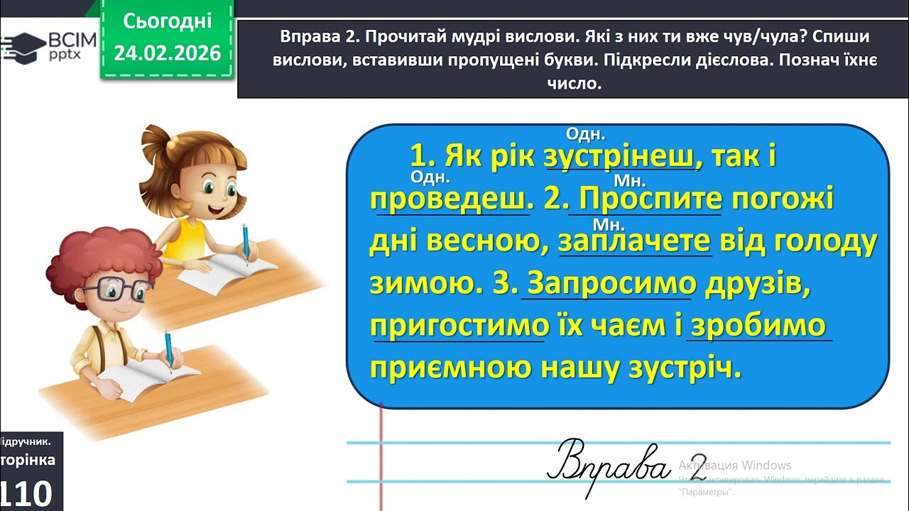 25 02  Українська мова  Правильно записую закінчення дієслів майбутнього часу
