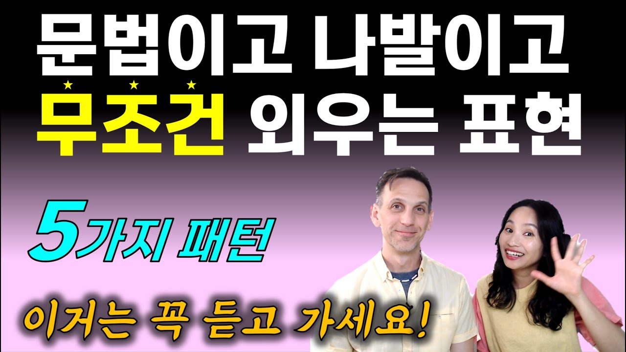 알아두면 최소에 하루에 한번은 씁니다ㅣ무조건외우세요ㅣ실생활패턴영어