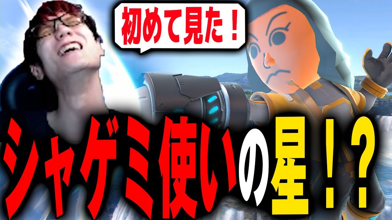 【Port Priority 9】謎の射撃Mii使いが大型大会にTop8に入ったらしいぞ【スマブラSP】