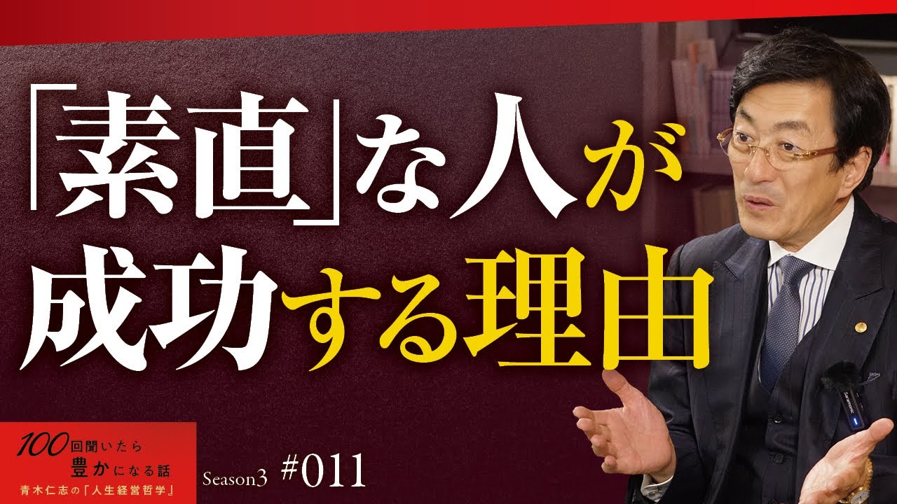 【最重要】結果を出す人の本当の素直さ。プライドが邪魔をする人は伸び悩む。重要なポジションは任せません【Season3 第11話】