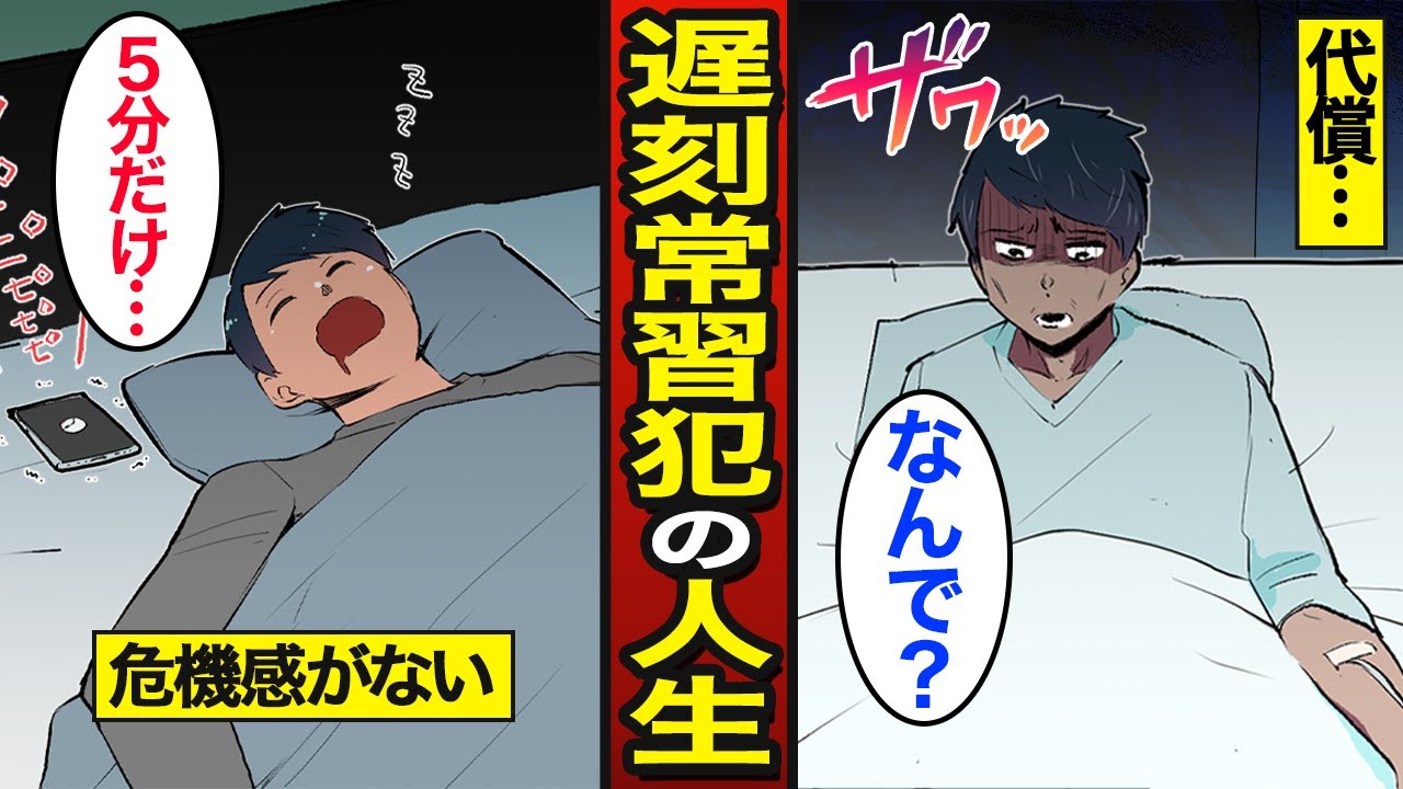 【漫画】遅刻常習犯が送るリアルな人生。遅刻を繰り返し続けた結果…【メシのタネ】