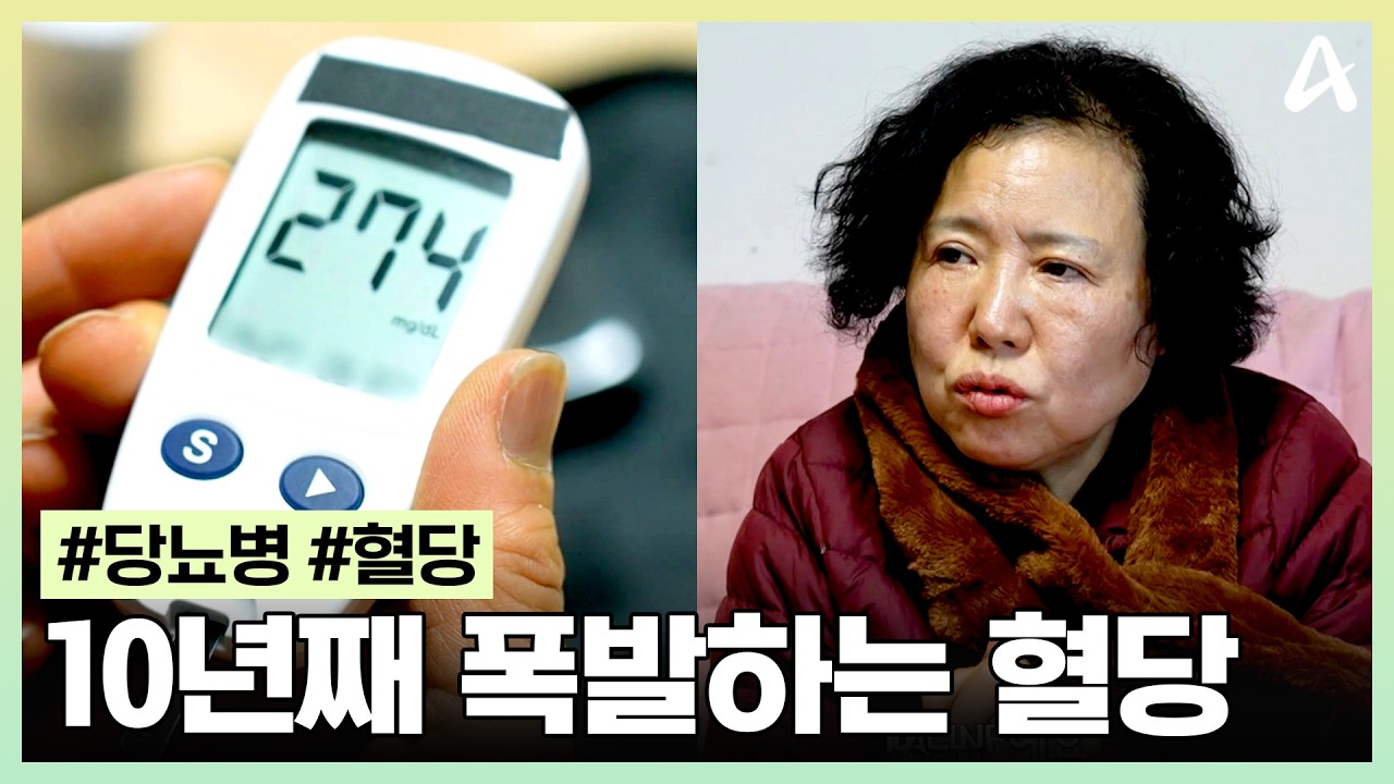 [#생존의비밀] 하루에 먹는 약만 10개?!🚨 10년째 당뇨병으로 고통받는 60대💧 살면서 절대 무시하면 안 되는 몸의 경고는? | 생존의비밀 36회