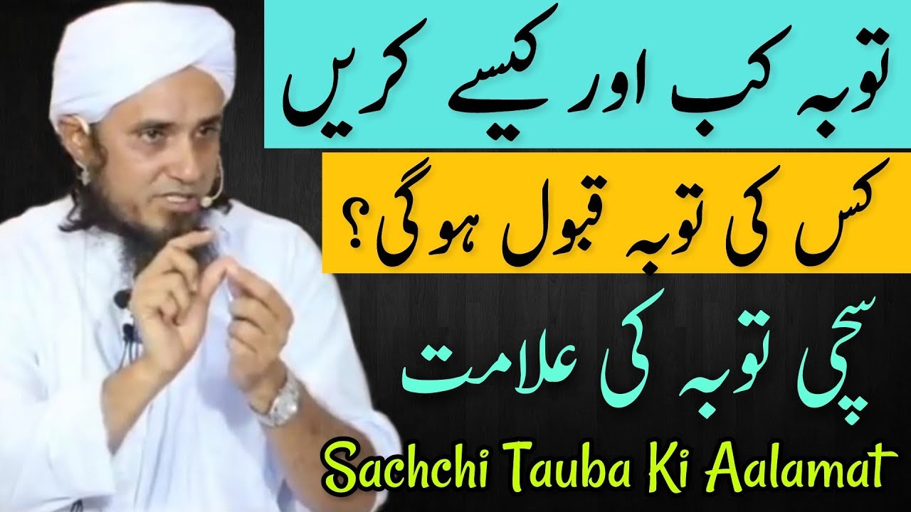 Tauba Kab Aur Kaise Kare | Sachchi Tauba Ki Aalamat | Mufti Tariq Masood | Islamic Group