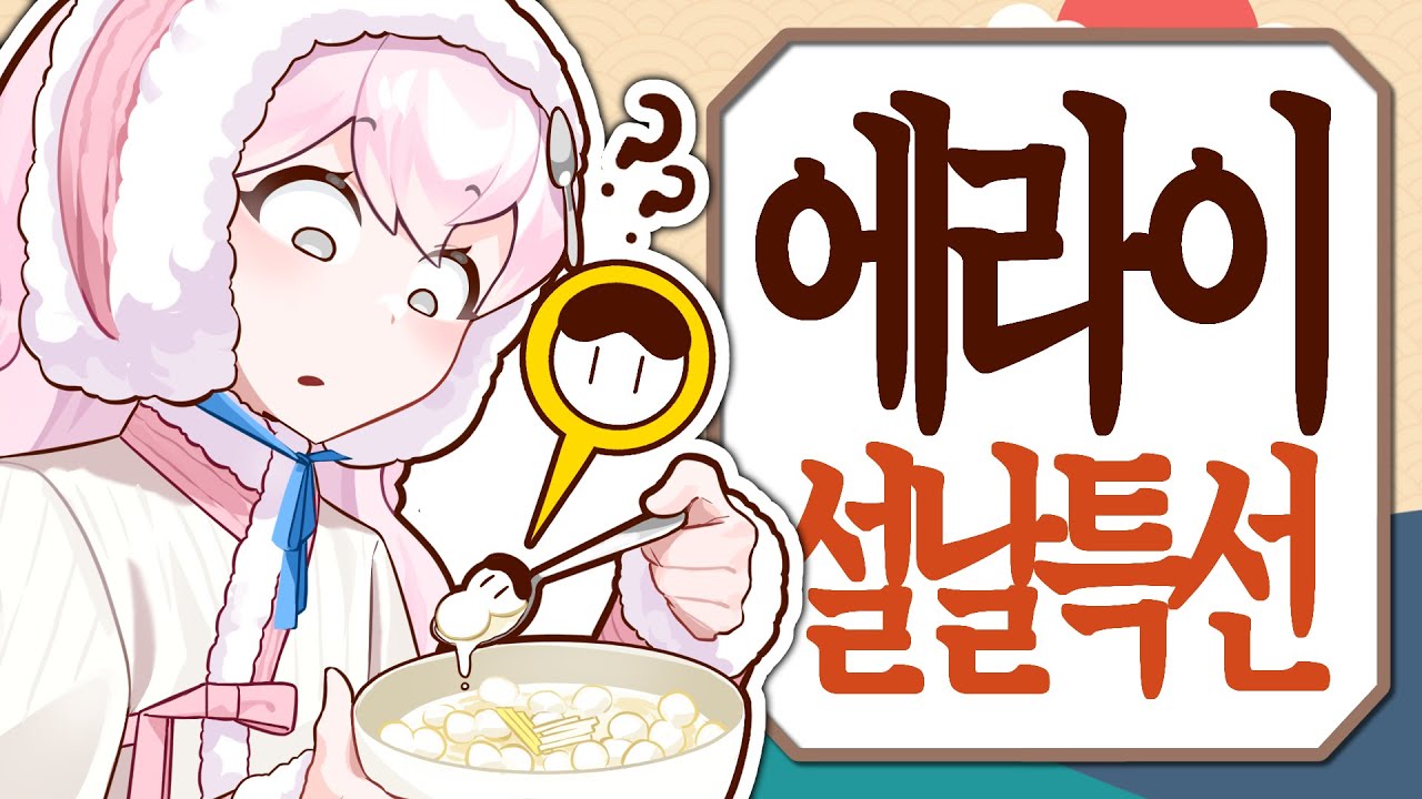 【2024 설특선】 나만보고 싶은 예능 모음집 (시간순삭)
