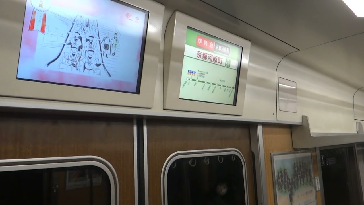 Серия Hankyu 9300 (IGBT Toyo Denki) — от Карасума до К.-каварамачи (главная линия Киото, SLE) Зву...