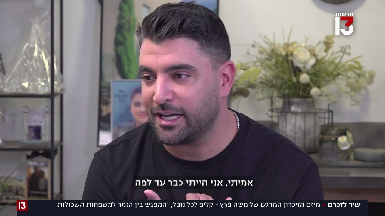 שיר לזכרם: מיזם הזיכרון המרגש של משה פרץ
