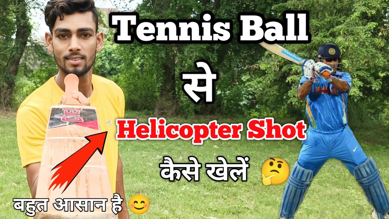HELICOPTER 🚁 Shot | Bittu Maxii Helicopter Shot ऐसे मारता है | हेलिकॉप्टर शॉट मारना सीखो 🔥