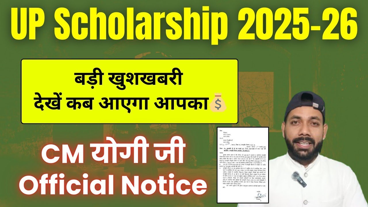 खुशखबरी 🤫 UP Scholarship Kab Aayega Official Notice 2026 || UP Scholarship Latest News Today 