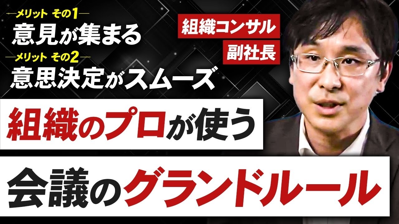 【即効果あり】無駄な会議を一撃解消する「グランドルール設定」について