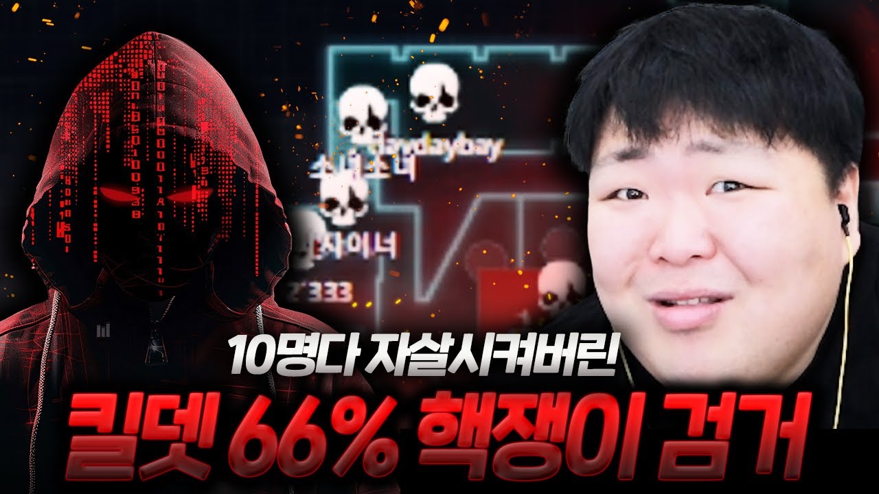 역대급 싸이코패스 핵쟁이 검거