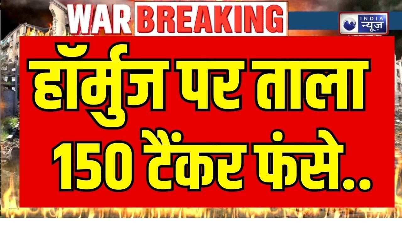 Iran vs US-Israel: ईरान की नाकाबंदी से Global Economy ICU में! Global Recession Alert | Oil War