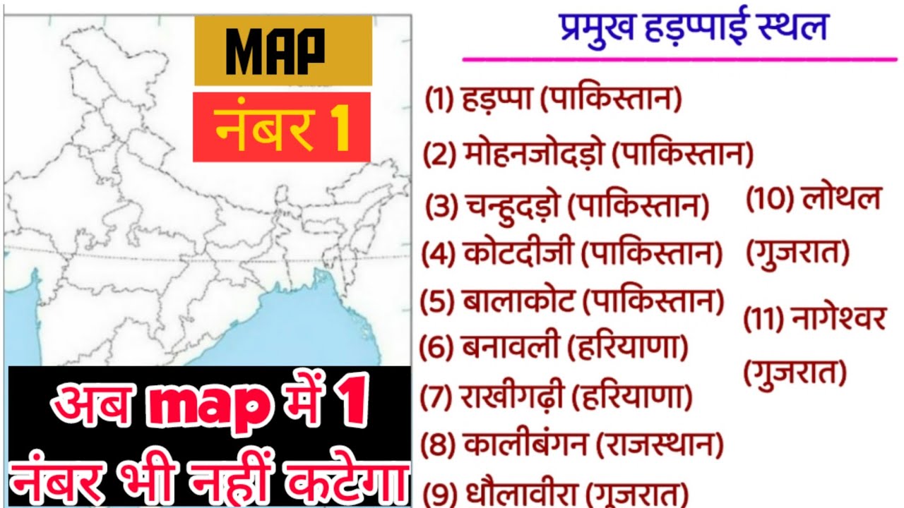 Class 12 History Map Term 1 | map नंबर 1 | प्रमुख hadappa स्थल map by Roshan sah