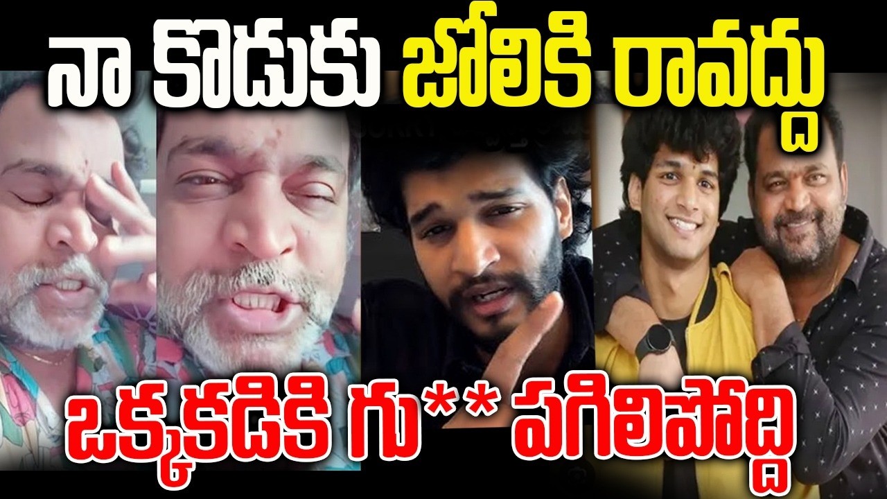 Latest News About Prabhakar Son Chandrahas | నా కొడుకు జోలికి రావద్దు | Telugu Ammayi #chandrahas