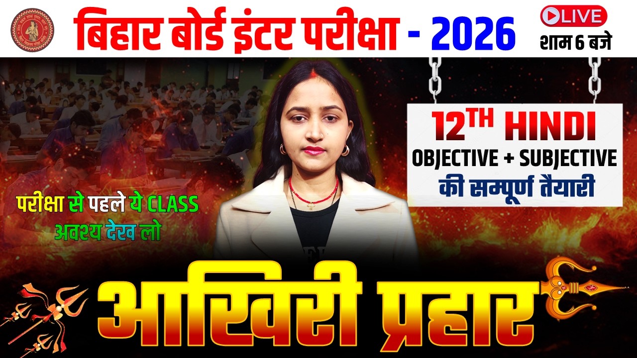 Class 12th Hindi Bihar Board || Book और व्याकरण की सम्पूर्ण तैयारी || ये क्लास मिस मत करना