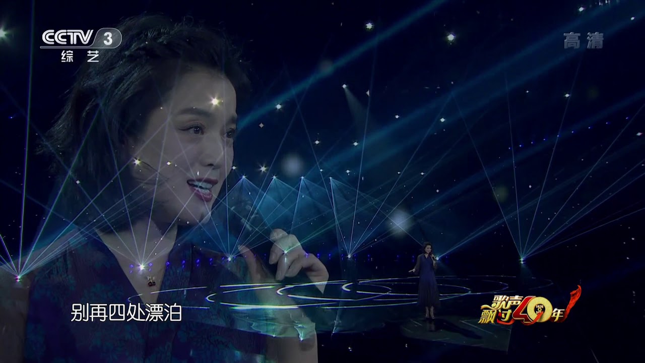 [歌声飘过40年]《故乡的云》 演唱：白雪| CCTV综艺
