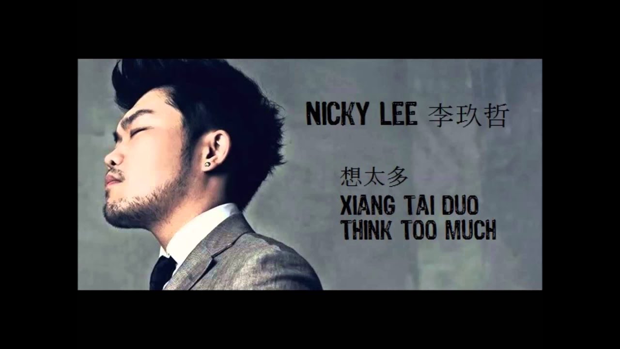 李玖哲 Nicky Lee - 想太多 Xiang Tai Duo (Think Too Much)