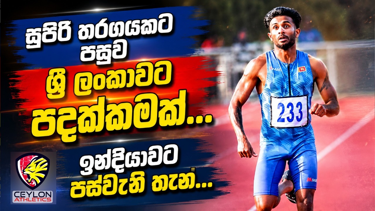 Sri Lanka won the 4x400m Mens Bronze, Vietnam GOLD, China Silver - Asian Relay Championship 2026