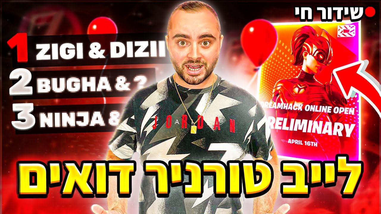 לייב פורטנייט - טורניר דרימהאק דואים עם דיזי - 7 שעות שידור | קוד - Zigi | אינסטגרם - Baroblas