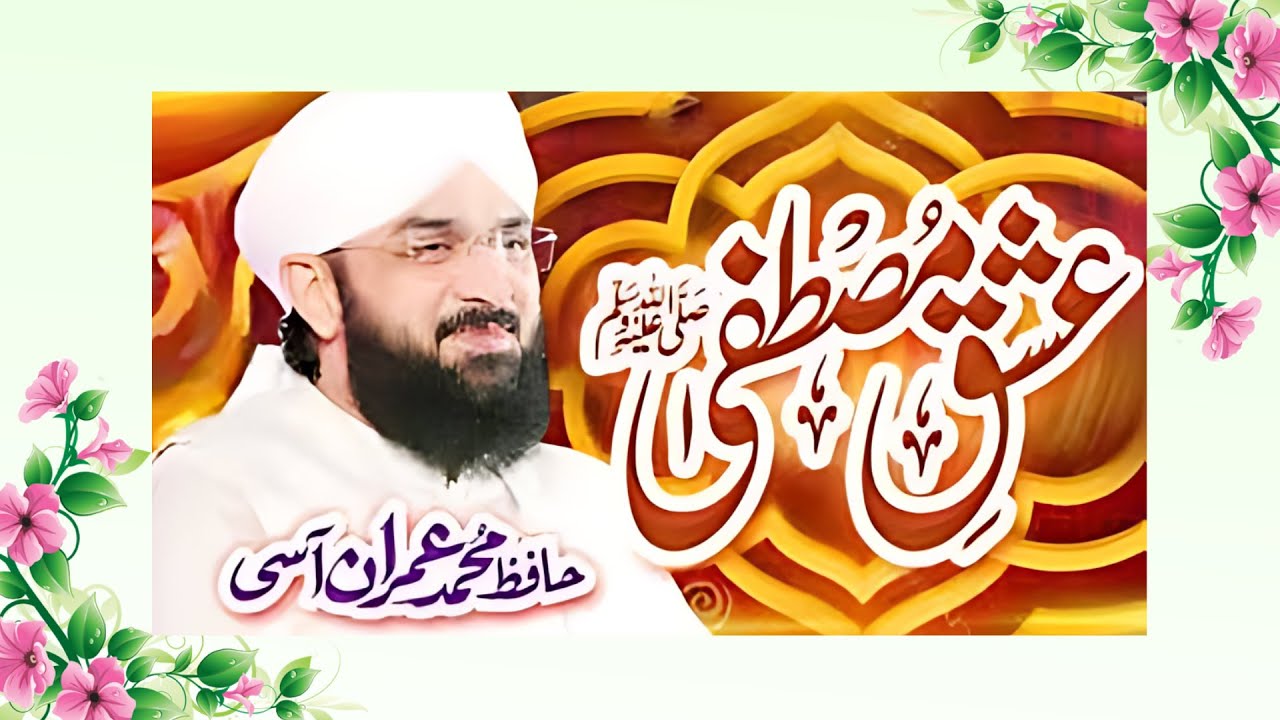 Hafiz Imran Aasi Chorahi || Bayan 2020 || Chak 73 || live On Rah E Amal