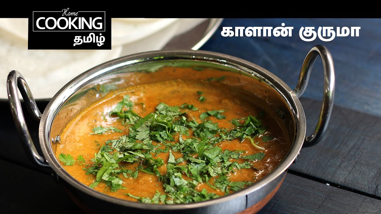 Healthy Recipes Series E10 | Protein rich | காளான் குருமா | Mushroom Korma In Tamil