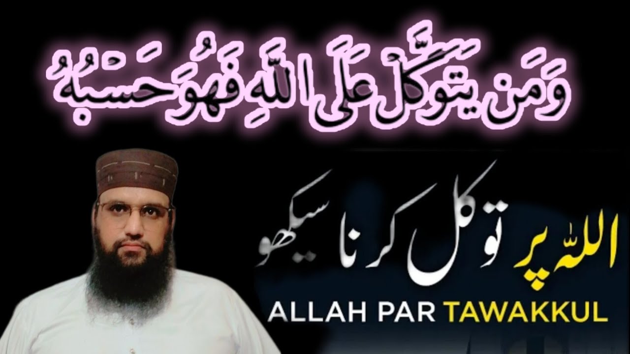 Allah par Tawakkul // Allah pr Brossa // Qari Zaheer Ahmad // Punjabi Khattab