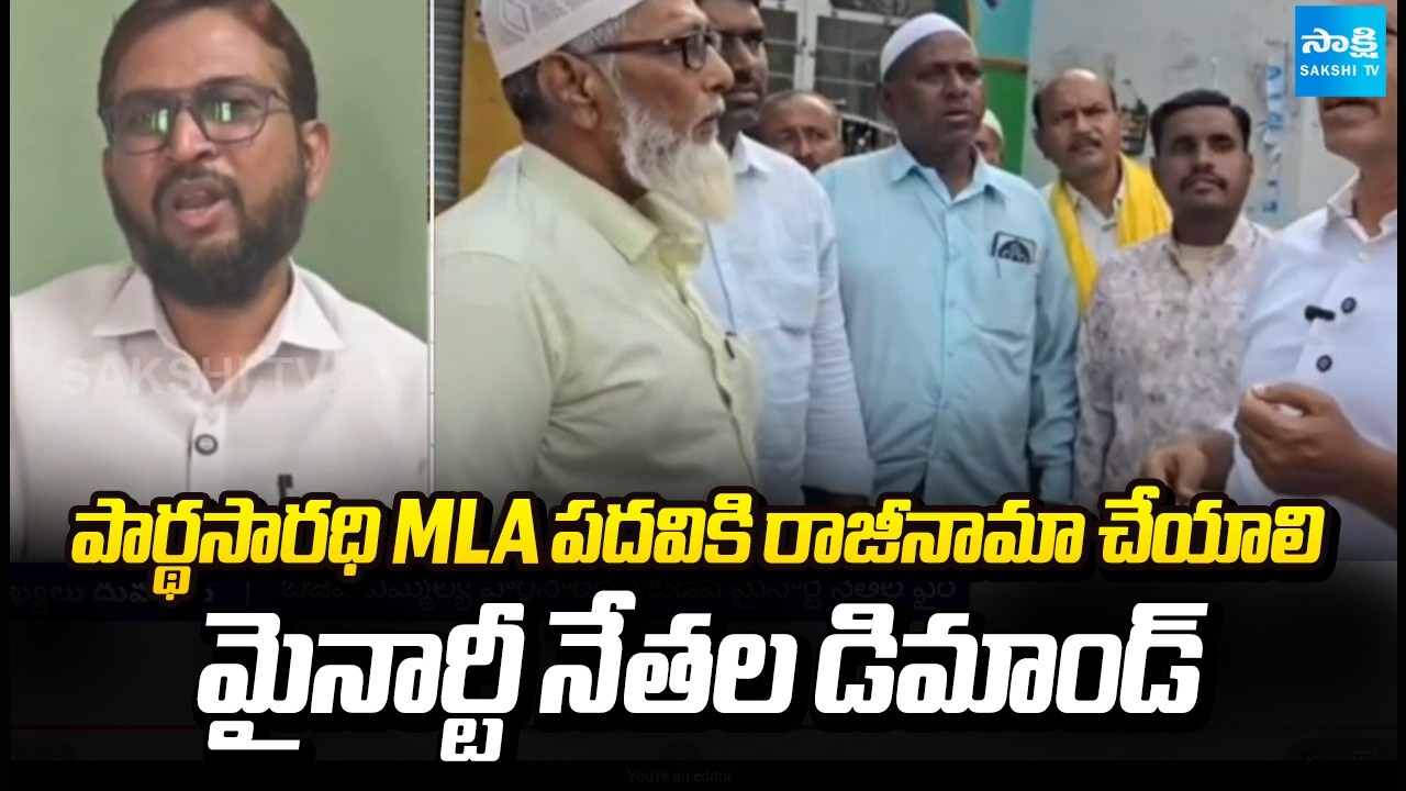 Adoni Miniority Leaders Fire On Adoni MLA Parathsaradi | Kurnool District | Sakshi TV
