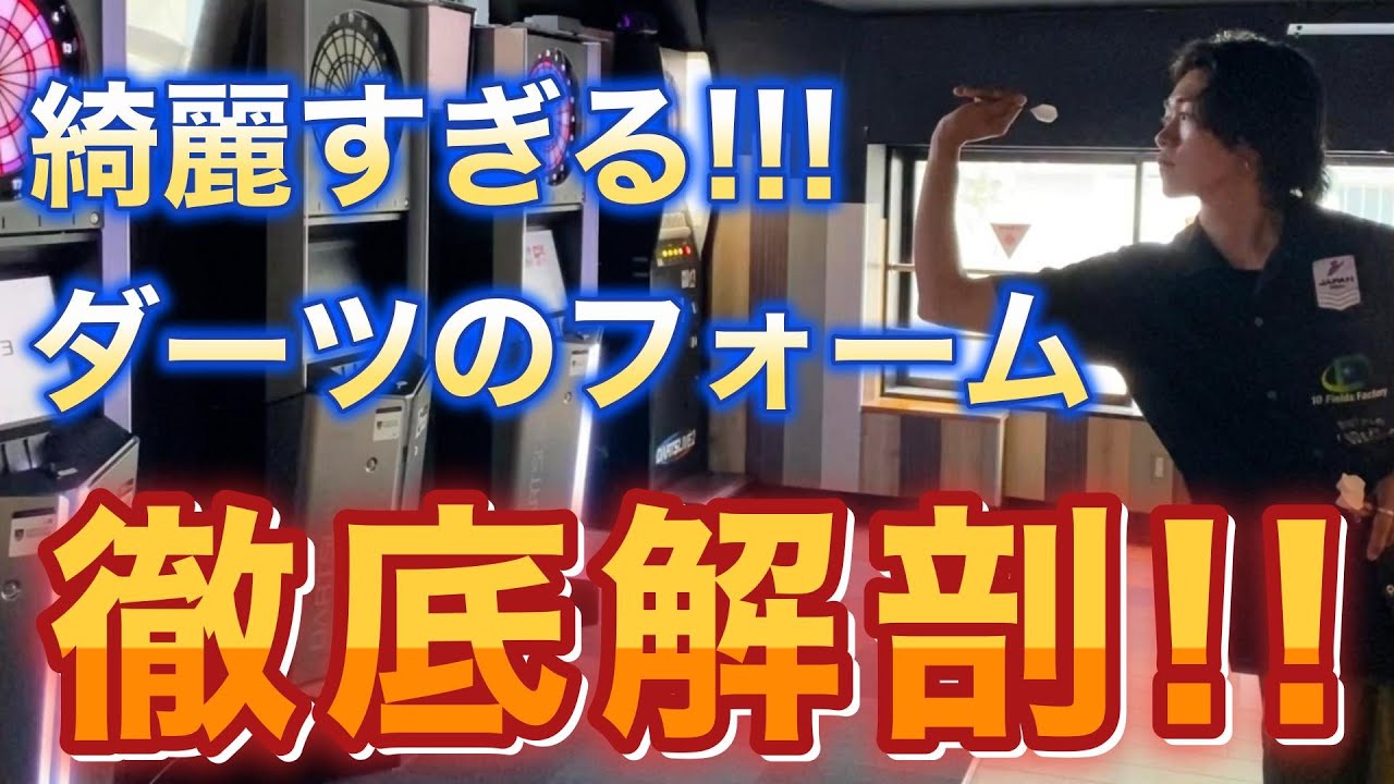 【綺麗すぎるフォーム】理想のフォームを徹底解剖