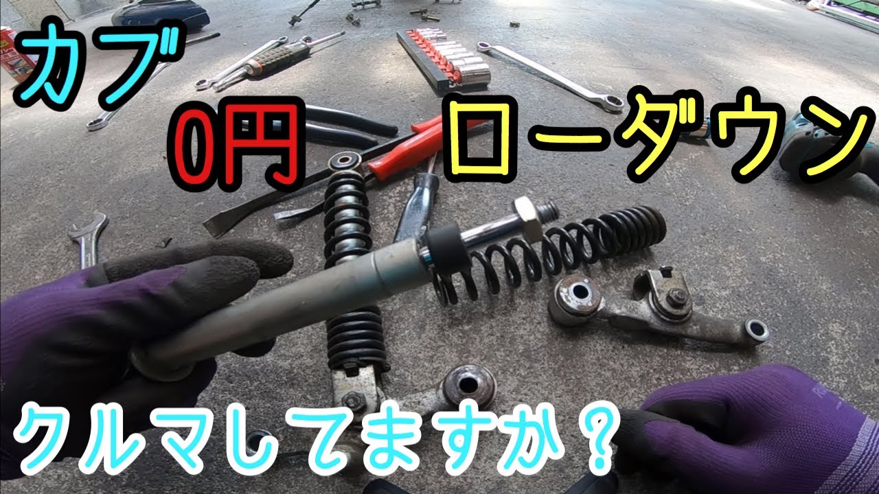 【カブ50】フロントローダウン！バネカット【0円カスタム】サスペンション分解DIY