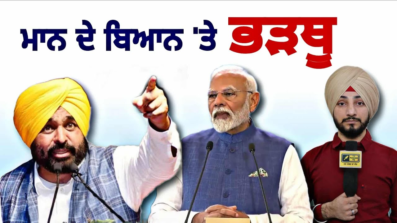 ਮੁੱਖ ਮੰਤਰੀ ਭਗਵੰਤ ਮਾਨ ਦੇ ਬਿਆਨ 'ਤੇ ਪਿਆ ਭੜਥੂ CM Bhagwant Maan on PM Narendra Modi | Judge Singh Chahal